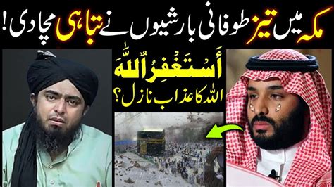 Floods And Storms Rage In Mecca Jeddah And Medina 🤕 Engineer Muhammad Ali Mirza Reply 2023 Youtube