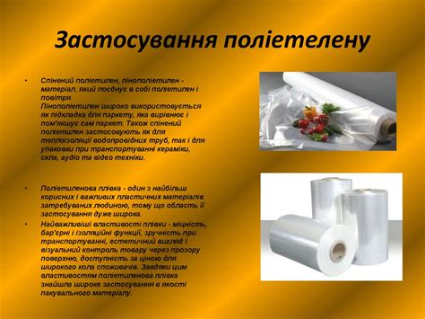 Поліетелен. Застосування поліетилену - презентация онлайн