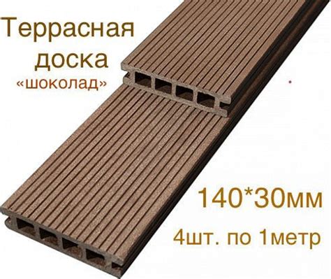 Террасная доска, 20 мм - купить по выгодной цене в интернет-магазине ...
