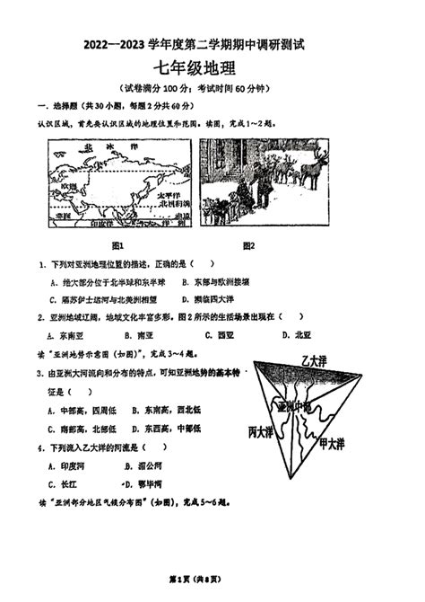 广东省湛江市第二十九中学2022 2023学年七年级下学期期中地理试题（pdf、无答案） 21世纪教育网