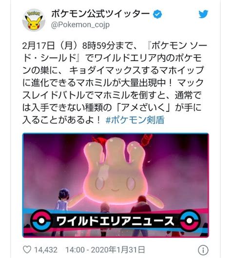 「ポケモン ソード・シールド」で「マホミル」大量発生中！ スターリボンアメざいく登場 Itcトレンダー・カワピーの気になるブログ