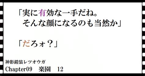 神影鎧装レツオウガ 第七十五話｜横島孝太郎｜note