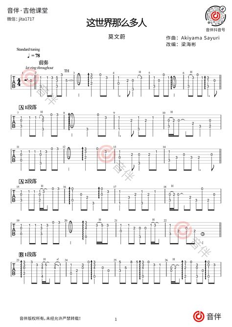 莫文蔚 这世界那么多人指弹版吉他谱 C调指法编配【视频演示】音伴