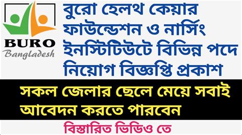 Buro Health Care Foundation And Nursing Institute Job Circular 2022