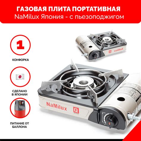Портативная газовая плита в кейсе NaMilux NA-161PF/2W - 1 конфорка ...
