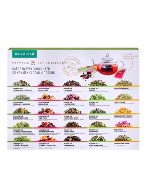 Набор "Крым-чай" 25 видов Премиум (Крым-чай), купить в Мск, СПб и др ...