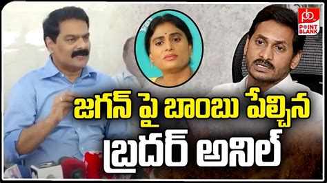 Brother Anil Big Twist To Cm Jagan Ys Sharmila Ap Elections