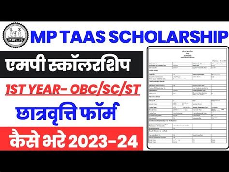 MPTaas Scholarship Form Kaise Bhare 2023 24 MPTAAS 1st Year