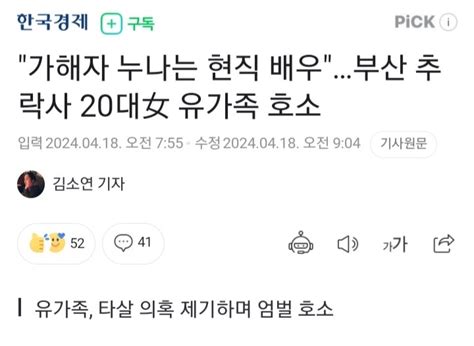 부산 20대 여성 추락사 사건 근황 유머움짤이슈 에펨코리아