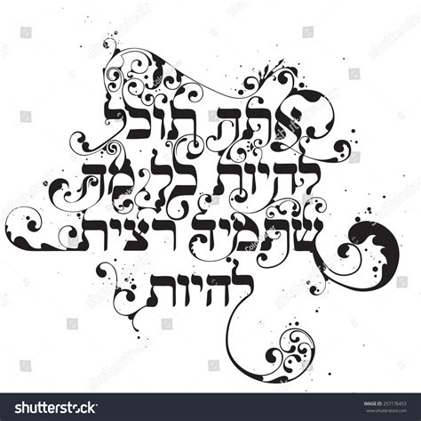 Hebrew Digital Calligraphy Floral Ornaments Text Stock Vector (Royalty ...