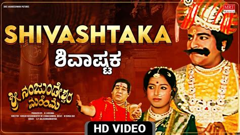 Shivashtaka Video Song Hd Sri Nanjundeshwara Mahime Srinath