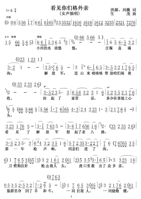 看见你们格外亲01 歌谱 简谱