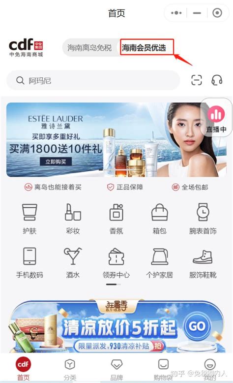 Cdf会员购海南离岛信息那些事儿 知乎