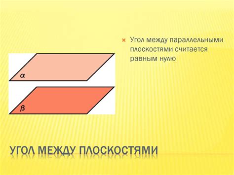 Угол между прямой и плоскостью. Угол между плоскостями - презентация онлайн