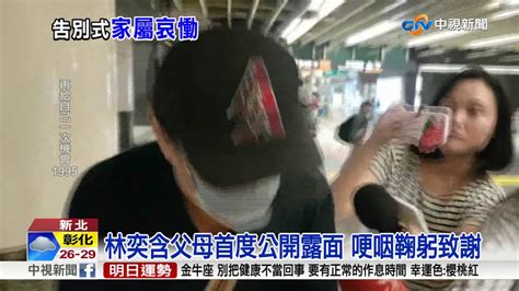 林奕含二殯告別式 家屬低調送最後一程│中視新聞 20170512 Youtube