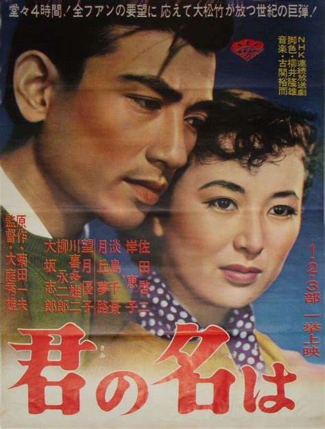 「君の名は」三部作（1953〜4）｜nasu「マゾヒスティック映画メモ」