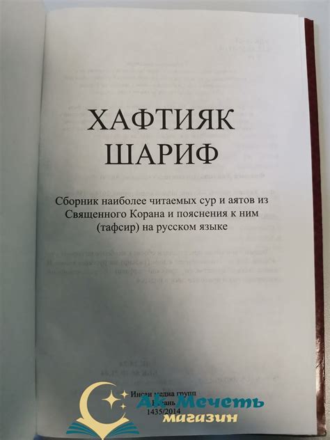 Хафтияк шариф