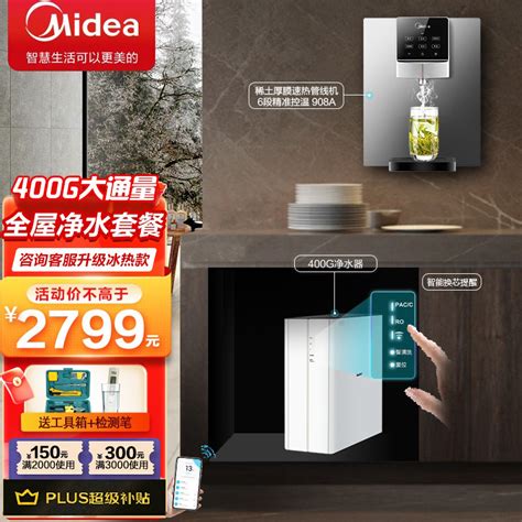 美的（midea） 管线机净水器套装ro反渗透净饮水机全屋直饮过滤器厨下一体机壁挂加热 【性价比2件套】400g加热厨下净水器速热管线机 京