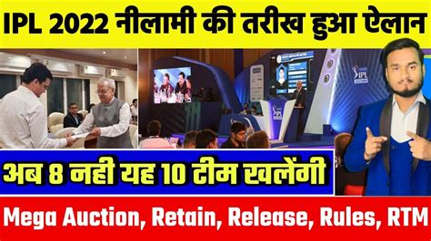 Ipl 2022 Mega Auction 2 New Teams Retain Release Players Rtm Card