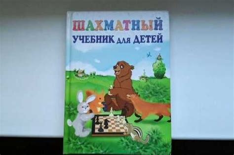 Шахматный учебник для детей Петрушина | Festima.Ru - Мониторинг объявлений