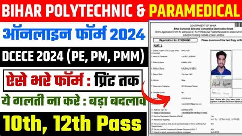 Bihar Para Medical And Polytechnic Admission 2024 Online Apply Bihar