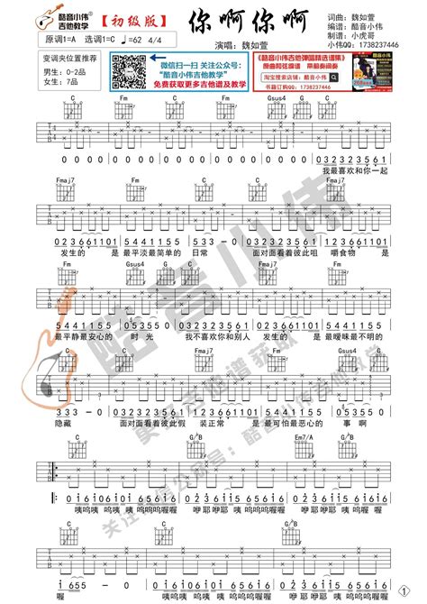 魏如萱《你啊你啊》吉他谱吉他弹唱视频教程c调吉他谱 吉他派