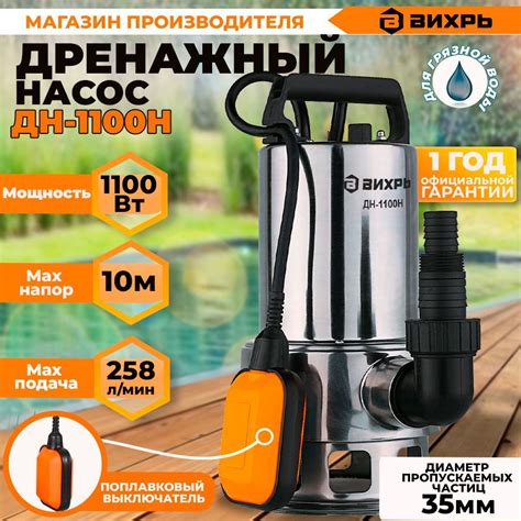 Дренажный насос ДН-1100Н Вихрь / нержавейка (для грязной воды) (1100Вт ...