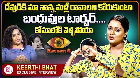 Bigg Boss Contestant Keerthi Bhatt Exclusive Interview Manjusha