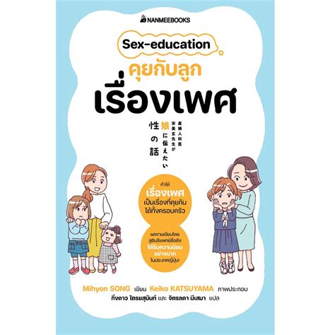 Sex Education Nanmeebooks
