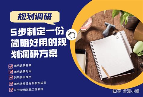 规划调研方案 5步制定一份简明好用的城市规划国土空间规划调研方案 知乎