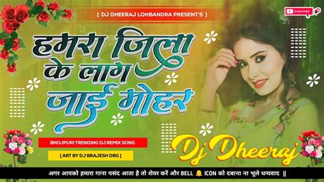 Hamra Jila Ke Lag Jae Mohar √√ Dj Dheeraj Lohbandra Muzaffarpur Jhankar Hard Bass Dj Remix 🎶