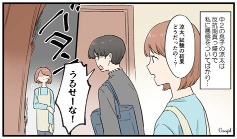 【漫画】父親が本気を出した結果は…？ 反抗期の子どもに反撃し反省させた話 Peachy ライブドアニュース