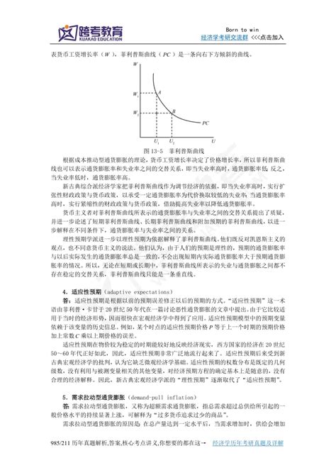 曼昆《宏观经济学》第6、7版课后习题详解第13章总供给与通货膨胀和失业之间的短期权衡