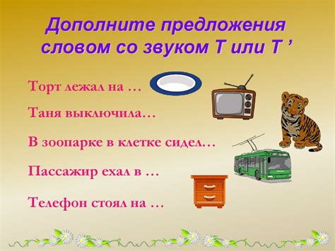 Звуки т, ть. Буква т - презентация онлайн