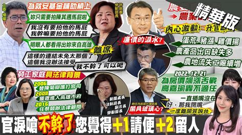 【鄭亦真報新聞】立委質疑拍陳其邁馬屁 勞動部長憤喊 不幹了 ｜ 就安基金 怎補助高市府 名嘴曝關鍵公文 Ctitv Youtube