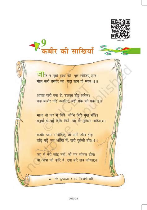 Ncert Book For Class 8 Hindi Vasant Chapter 9 कबीर की साखियाँ Indcareer Docs