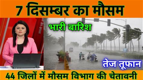 25 नवमबर 2023 क मसम mausam ki jankari Jharkhand weather update aaj