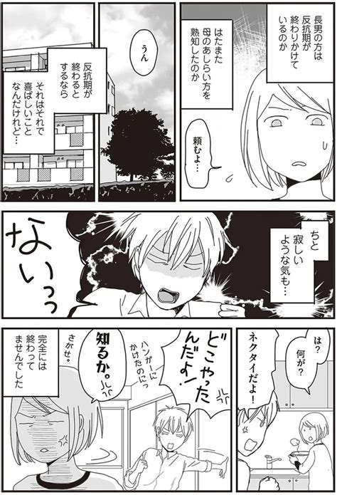 高2長男、中3次男、ときどき父も？騒々しい朝のトイレ問題／ナイフみたいにとがってら2（1）（画像28 35） レタスクラブ