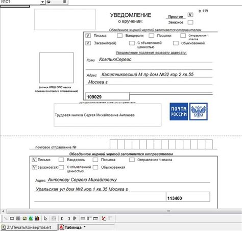 Почтовые Бланк Уведомления О Вручении - briefexperience