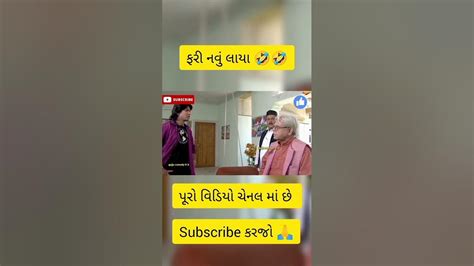 🤣વિક્રમ ઠાકોર જ્યાં ૨૦૦૦ ની નોટો બદલવા 🤣 ગુજરતી કોમેડી ડબિંગ વિડિયો 🤣