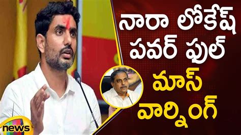 Nara Lokesh Powerful Warning To Opposition Party Ap Political News