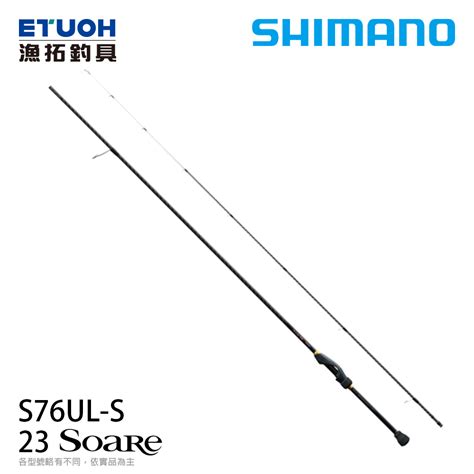 SHIMANO 23 SOARE BB S76UL S 海水路亞竿 根魚竿 漁拓釣具官方線上購物平台