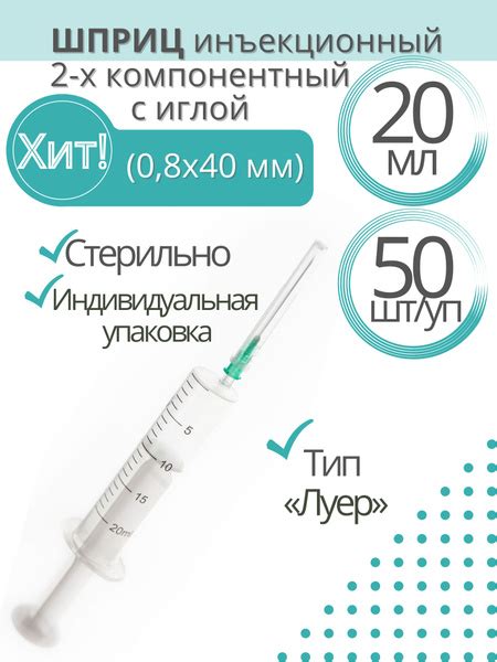 Шприц медицинский 2-х компонентный Россия, 20 мл, Комплект 50 шт., игла ...