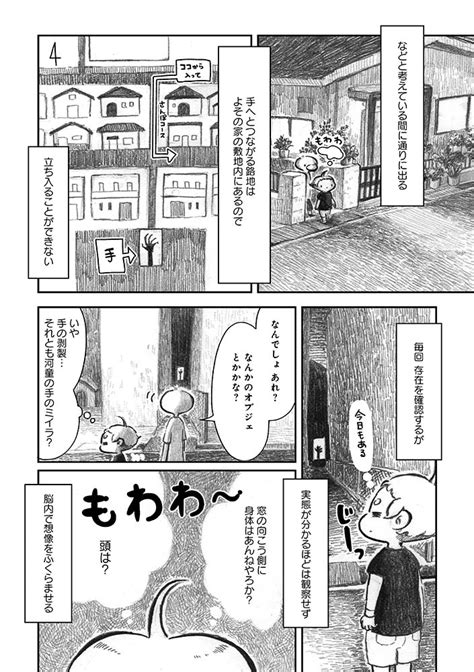 夜さんぽ」第8話「手」。 24 夜さんぽ 不安障害 エッセイ漫画 」木村いこの漫画