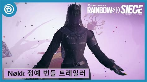 Nøkk 정예 번들 트레일러 레인보우 식스 시즈 Youtube