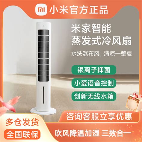 Xiaomi MiJia Smart Evaporative Cooling Fan Water-Added Ice Crystal ...