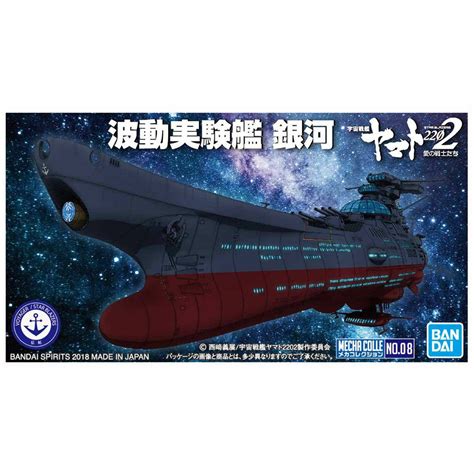 bandai  space battleship yamato  mecha collection