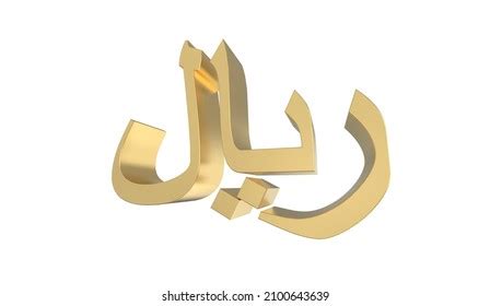 Omani Rial Currency Symbol Oman Golden Stock Illustration 2100643639 ...