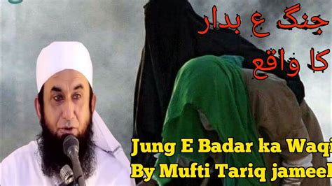 Jung E Badar Ka Waqia Dard Nak Waqia Mufti Tariq Jameel Ke Bayan