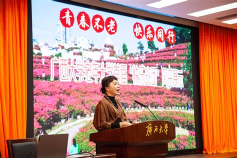 青春不老 快乐同行——我校老年大学举办首届“快乐班团”风采展示活动 广西大学离退休工作处